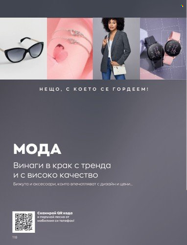 Брошура на Avon - 01.05.2023 - 31.05.2023. Страница 142