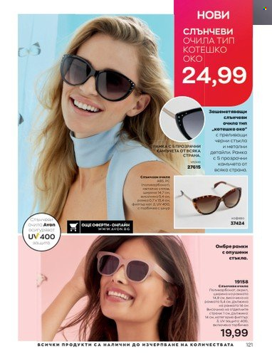 Брошура на Avon - 01.05.2023 - 31.05.2023. Страница 145