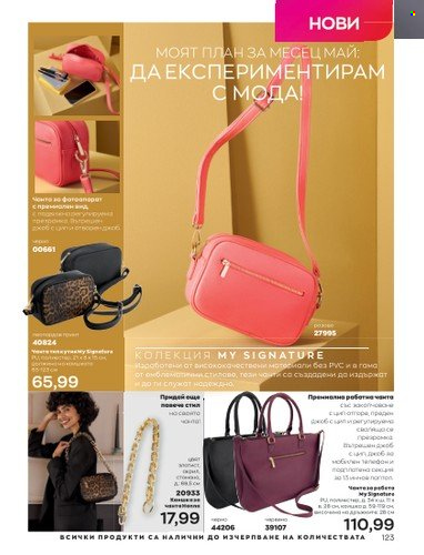 Брошура на Avon - 01.05.2023 - 31.05.2023. Страница 147