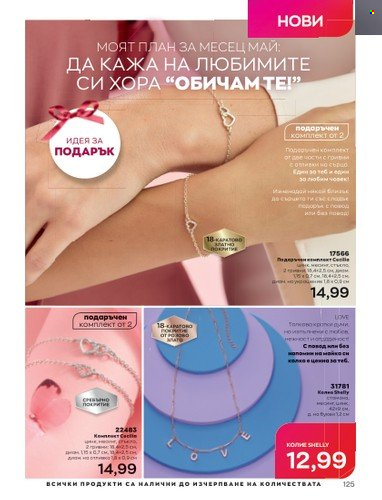 Брошура на Avon - 01.05.2023 - 31.05.2023. Страница 149