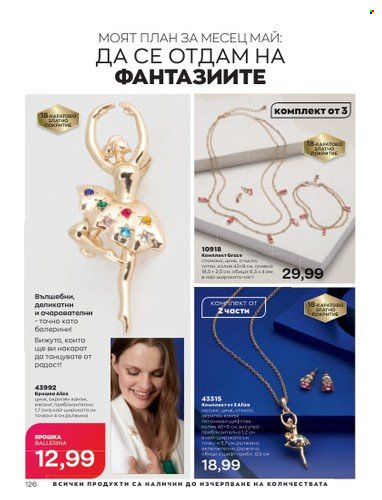 Брошура на Avon - 01.05.2023 - 31.05.2023. Страница 150