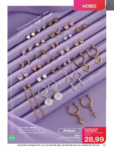 Брошура на Avon - 01.05.2023 - 31.05.2023. Страница 151
