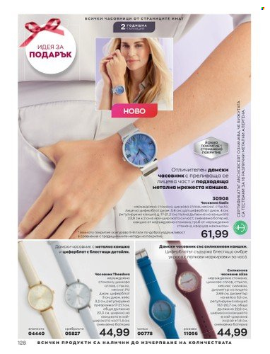 Брошура на Avon - 01.05.2023 - 31.05.2023. Страница 152