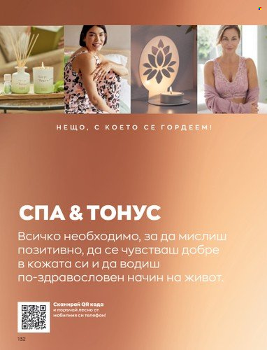Брошура на Avon - 01.05.2023 - 31.05.2023. Страница 156