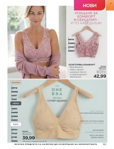 Брошура на Avon - 01.05.2023 - 31.05.2023. Страница 163