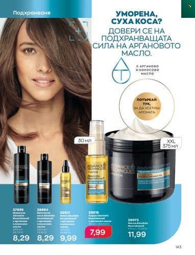 Брошура на Avon - 01.05.2023 - 31.05.2023. Страница 167