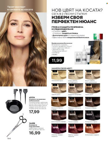 Брошура на Avon - 01.05.2023 - 31.05.2023. Страница 168