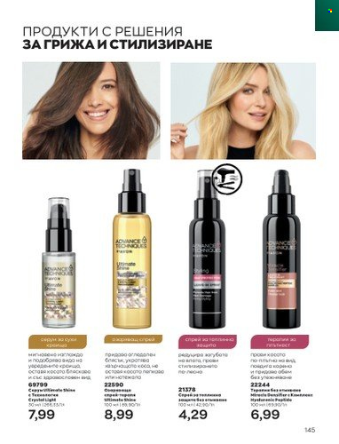 Брошура на Avon - 01.05.2023 - 31.05.2023. Страница 169