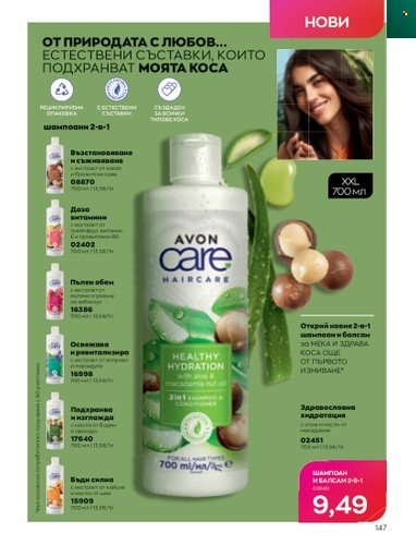 Брошура на Avon - 01.05.2023 - 31.05.2023. Страница 171