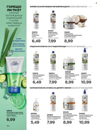 Брошура на Avon - 01.05.2023 - 31.05.2023. Страница 178