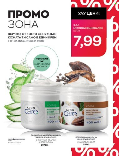 Брошура на Avon - 01.05.2023 - 31.05.2023. Страница 179