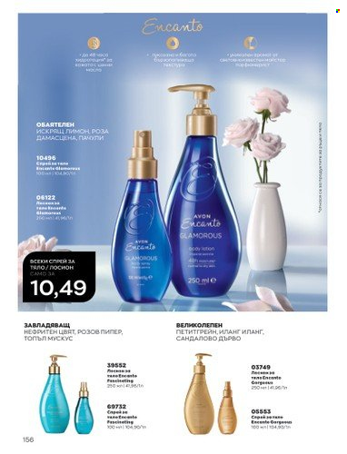 Брошура на Avon - 01.05.2023 - 31.05.2023. Страница 180