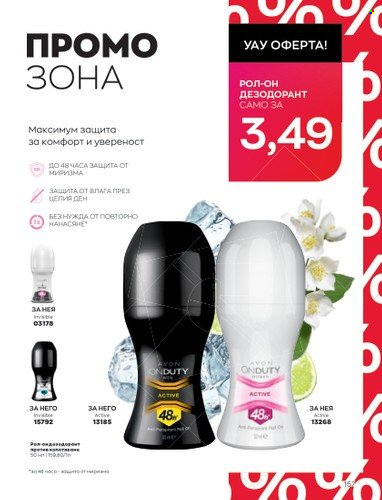 Брошура на Avon - 01.05.2023 - 31.05.2023. Страница 181