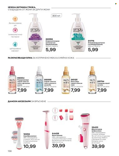 Брошура на Avon - 01.05.2023 - 31.05.2023. Страница 182