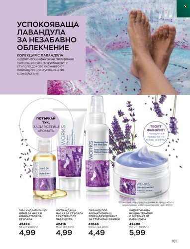 Брошура на Avon - 01.05.2023 - 31.05.2023. Страница 185