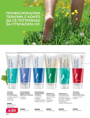 Брошура на Avon - 01.05.2023 - 31.05.2023. Страница 188