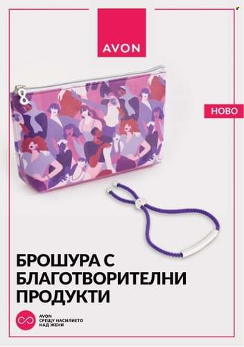 Брошура на Avon. Страница 1