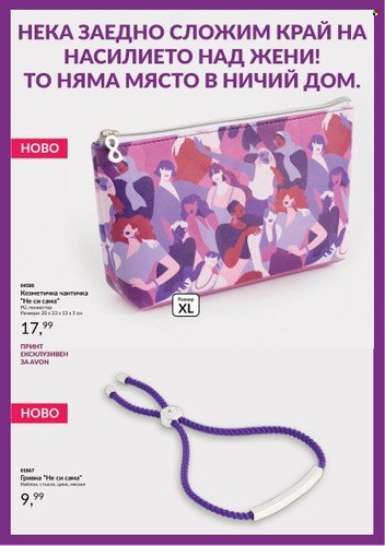 Брошура на Avon. Страница 2