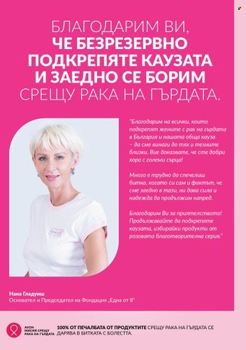 Брошура на Avon. Страница 7
