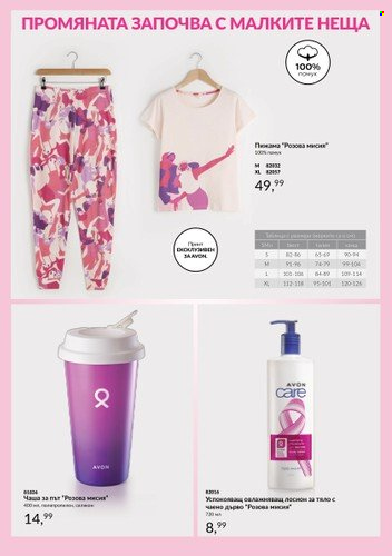 Брошура на Avon. Страница 11