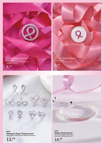 Брошура на Avon. Страница 13