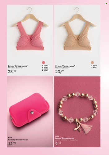 Брошура на Avon. Страница 14
