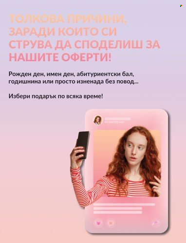 Брошура на Avon - 30.04.2023 - 15.05.2023. Страница 2