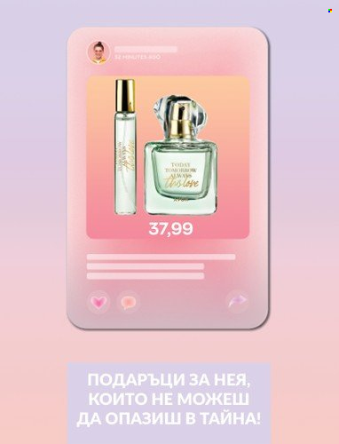 Брошура на Avon - 30.04.2023 - 15.05.2023. Страница 3