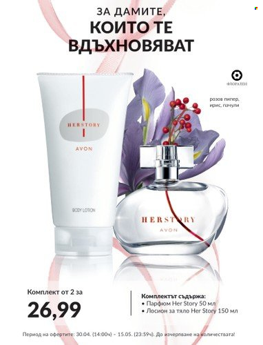 Брошура на Avon - 30.04.2023 - 15.05.2023. Страница 7