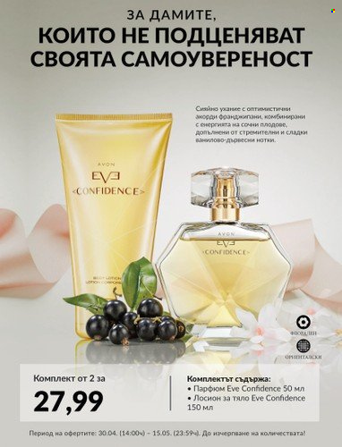 Брошура на Avon - 30.04.2023 - 15.05.2023. Страница 8