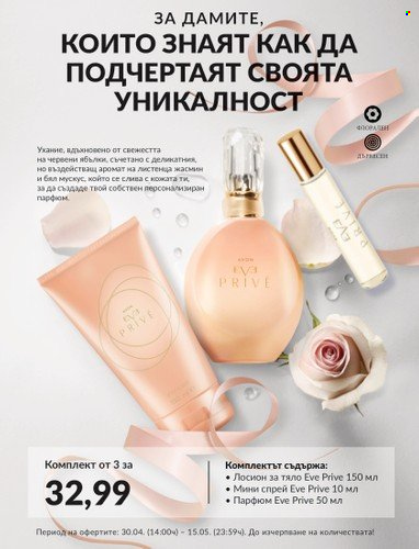 Брошура на Avon - 30.04.2023 - 15.05.2023. Страница 9