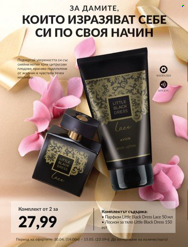 Брошура на Avon - 30.04.2023 - 15.05.2023. Страница 12