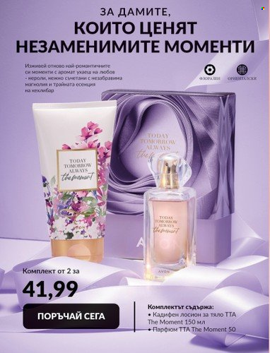 Брошура на Avon - 30.04.2023 - 15.05.2023. Страница 14