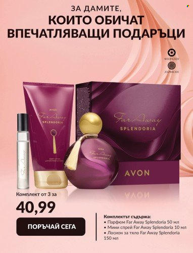 Брошура на Avon - 30.04.2023 - 15.05.2023. Страница 15