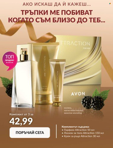 Брошура на Avon - 30.04.2023 - 15.05.2023. Страница 17