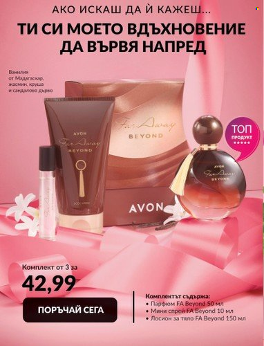 Брошура на Avon - 30.04.2023 - 15.05.2023. Страница 18