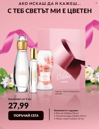 Брошура на Avon - 30.04.2023 - 15.05.2023. Страница 19