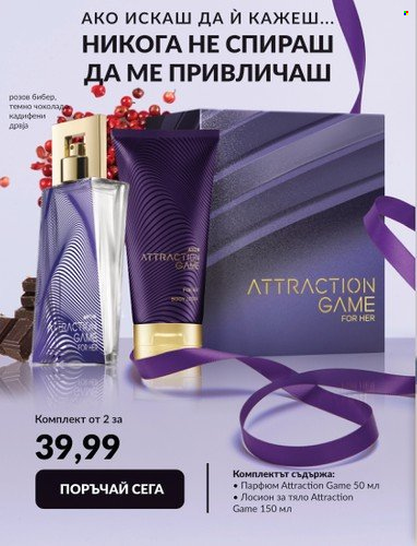 Брошура на Avon - 30.04.2023 - 15.05.2023. Страница 22