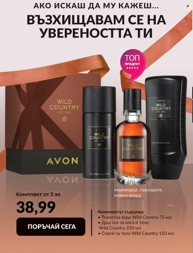 Брошура на Avon - 30.04.2023 - 15.05.2023. Страница 30