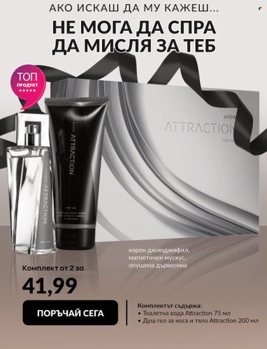 Брошура на Avon - 30.04.2023 - 15.05.2023. Страница 31