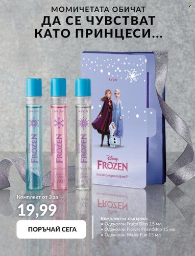 Брошура на Avon - 30.04.2023 - 15.05.2023. Страница 35