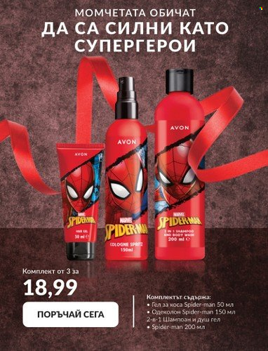 Брошура на Avon - 30.04.2023 - 15.05.2023. Страница 36