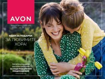 Брошура на Avon - 01.05.2023 - 31.05.2023.