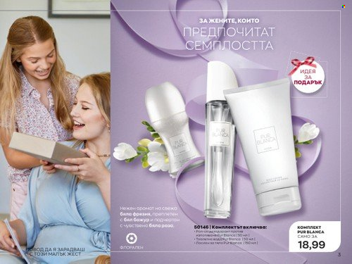 Брошура на Avon - 01.05.2023 - 31.05.2023. Страница 3