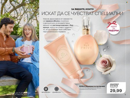Брошура на Avon - 01.05.2023 - 31.05.2023. Страница 5