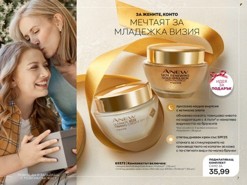 Брошура на Avon - 01.05.2023 - 31.05.2023. Страница 7