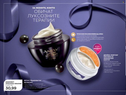 Брошура на Avon - 01.05.2023 - 31.05.2023. Страница 8