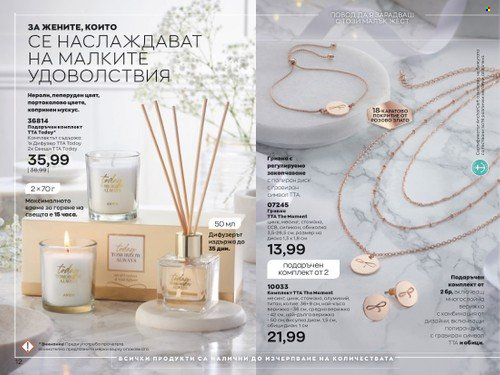 Брошура на Avon - 01.05.2023 - 31.05.2023. Страница 12