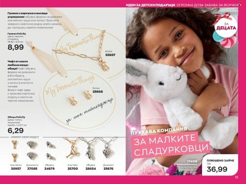 Брошура на Avon - 01.05.2023 - 31.05.2023. Страница 13