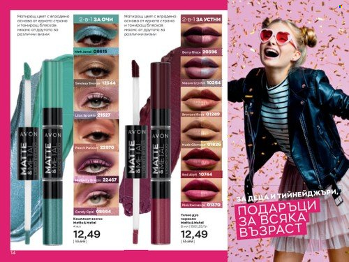 Брошура на Avon - 01.05.2023 - 31.05.2023. Страница 14